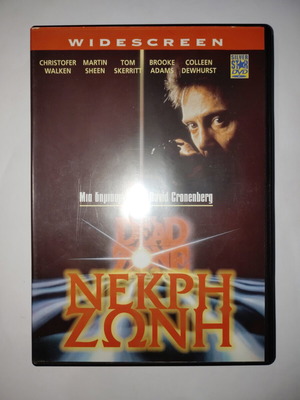 Νεκρή Ζώνη DVD μεταχειρισμένο με υπότιτλους