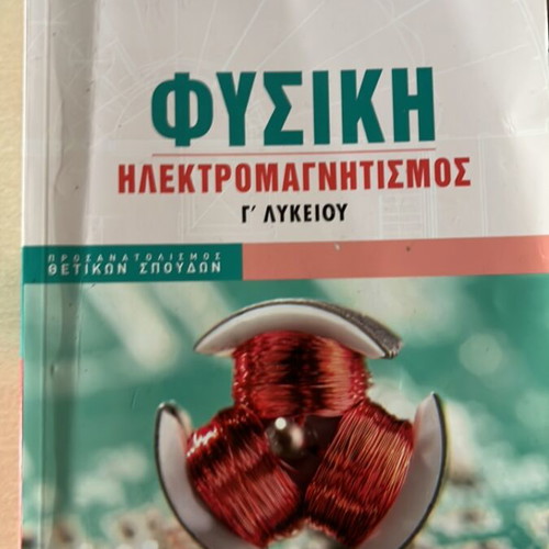 Physics Electromagnetism Book for 3rd Grade Lyceum like new