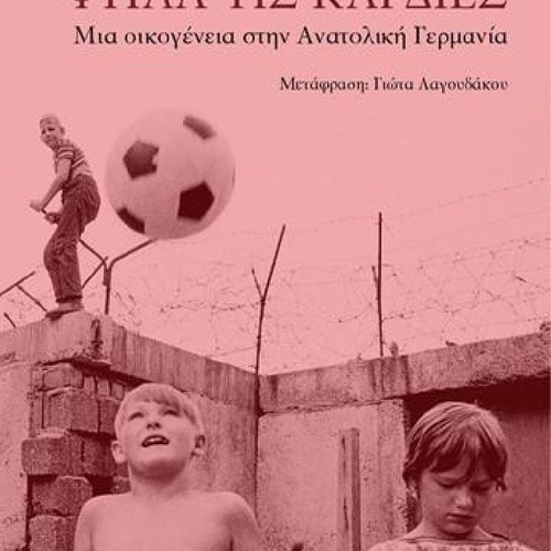 Psila tis Kardies book like new, biography social