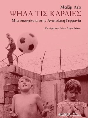 Psila tis Kardies book like new, biography social