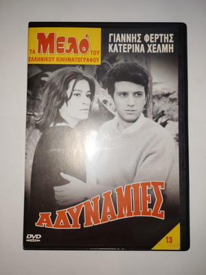 Αδυναμίες DVD μεταχειρισμένο