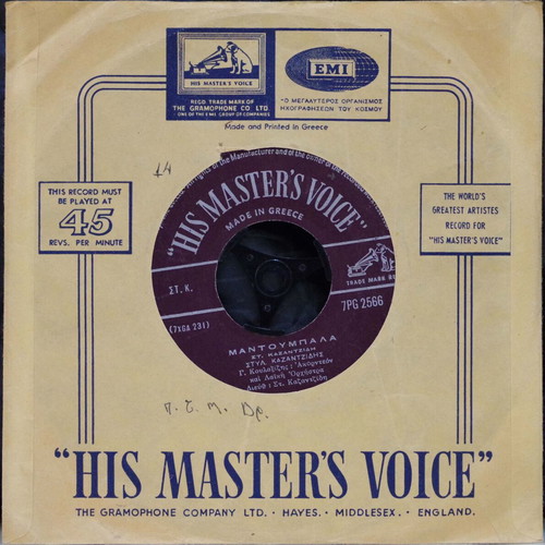 Mantoubala & Tora Pou Fevgo 7'' vinyl used, laiko