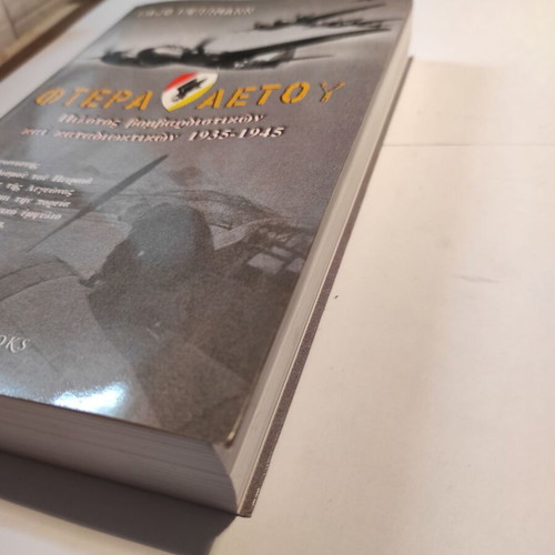 Ftera Aetou book like new, history, Greek language