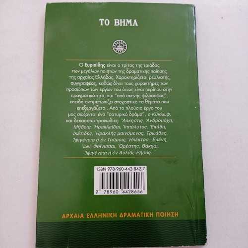 Medea Euripides used, from To Vima