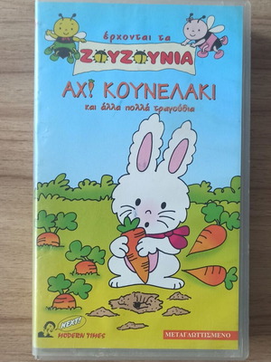 VHS Ta Zouzounia: Ah! Kounelaki dubbed, like new