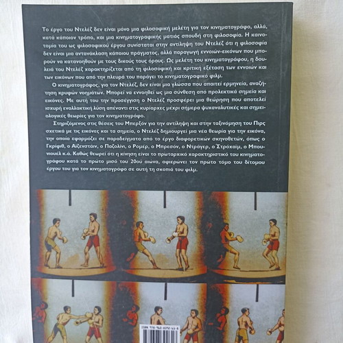 Kinematografos I by Gilles Deleuze new, Greek edition