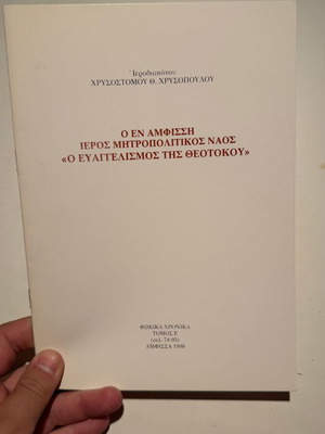 The Holy Metropolitan Church of Amfissa 'The Annunciation of Theotokos' book
