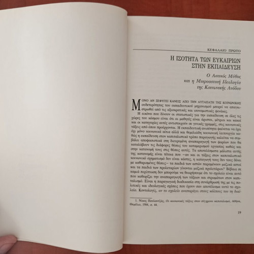 I Anisotita Stin Elliniki Ekpaidefsi by H. Katsikas and G.K. Kavvadias like new