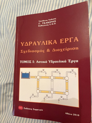 Hydraulic Works Volume I Urban Hydraulic Works like new, Greek