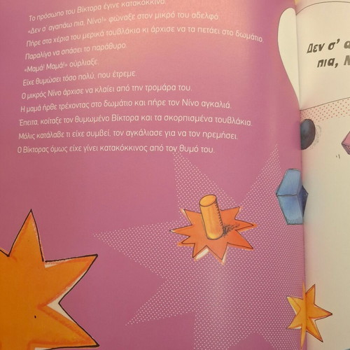 Children's book How I Will Overcome My Anger new