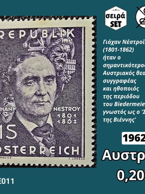 Австрия 1962 комплект печатни марки, нови