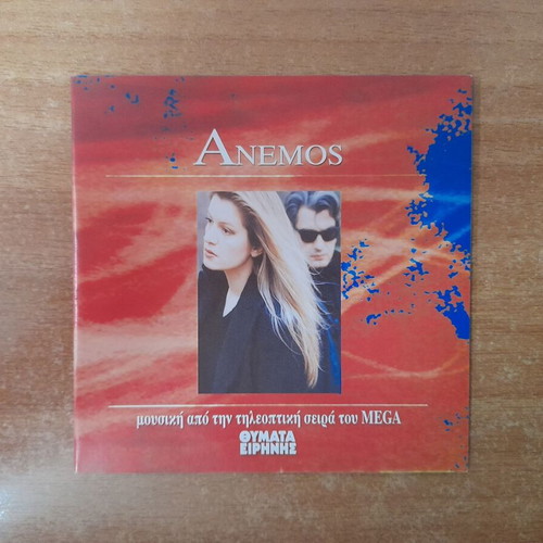 Anemos "Thymata Eirinis" CD, entechno