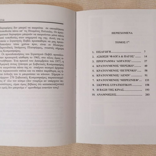 Kosmosfaires by Ivan Gorotniy like new, sci-fi book