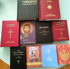 θρησκευτικά βιβλία
