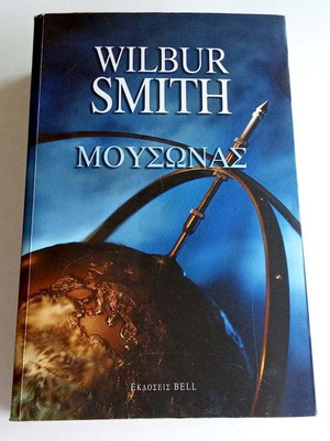 Wilbur A. Smith Monsoon novel