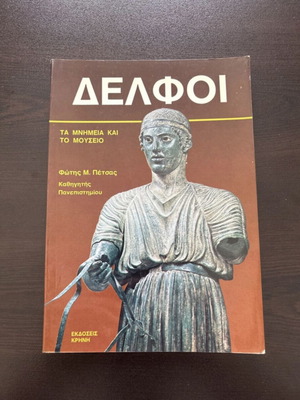 Delphi: The Monuments and the Museum book like new, history