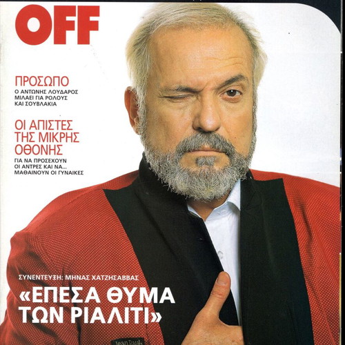 On Off magazines used, issue 3