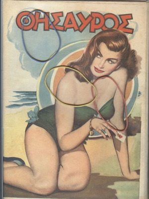 Thesavros Magazine Issue 613, 27 August 1950 used