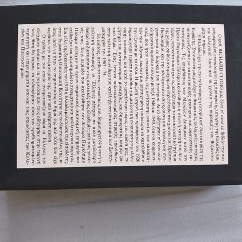 Richard Clogg Short History of Modern Greece book used, Greek language