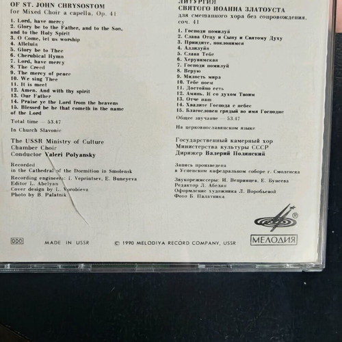 P. Tchaikovsky Liturgy of St. John Chrysostom collectible edition in excellent condition
