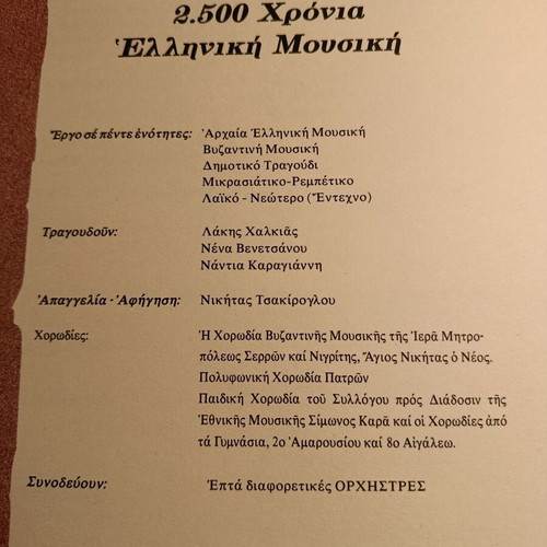 2500 Years of Hellenic Music book with 2 unused CDs by Lakis Chalkias
