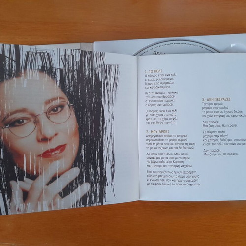 Erimia CD used, entechno