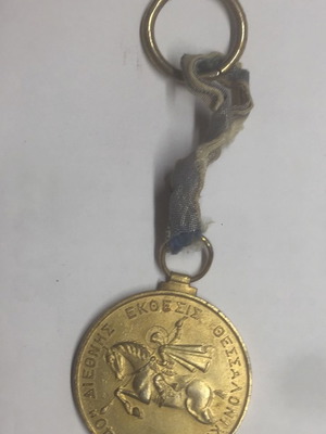 Μετάλλιο ΔΕΘ 1975 μεταχειρισμένο με κορδέλα