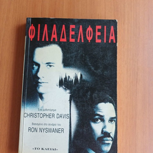 Philadelphia book like new, Greek language