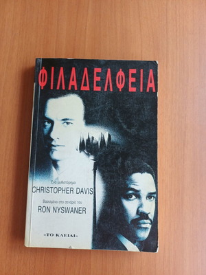 Philadelphia book like new, Greek language