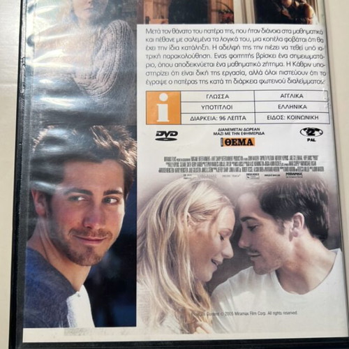 Proof DVD, κοινωνικό δράμα με Τζέικ Τζίλενχααλ και Άντονι Χόπκινς