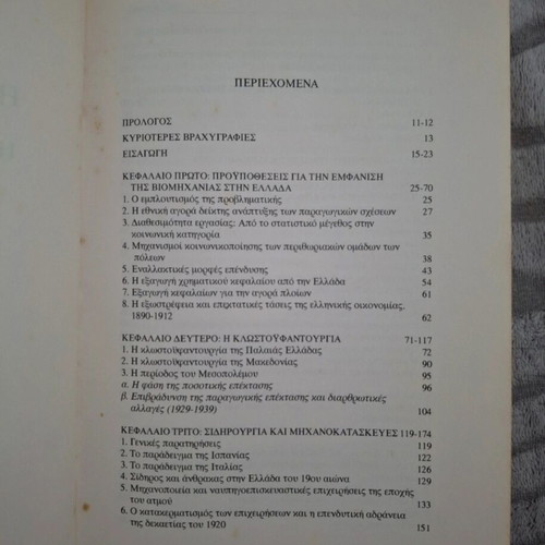 I Giraia Selini book by Christos Chatziosif, history