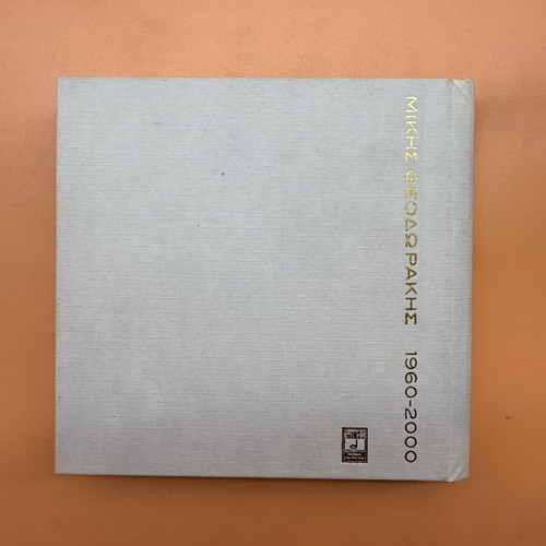 Mikis Theodorakis I Diadromi CD used (1960-2000)