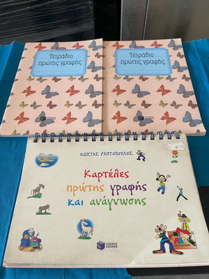 Τετράδια πρώτης γραφής και μπλοκ με καρτέλες πρώτης γραφής και ανάγνωσης καινούργια