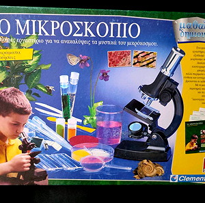 Το Μικροσκόπιο παιχνίδι