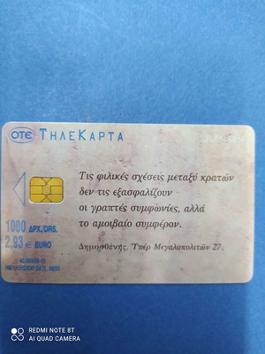 Τηλεκάρτα Δημοσθένης 09/2001 μεταχειρισμένη