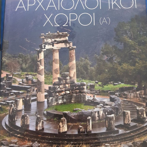 Album Yperohe Ellada Archaeological Sites like new
