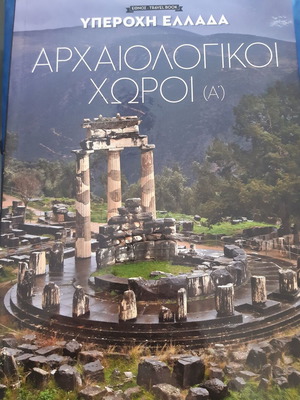 Album Yperohe Ellada Archaeological Sites like new