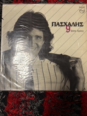 Paschalis 9 Tropoi Agapis LP used, vintage Greek pop