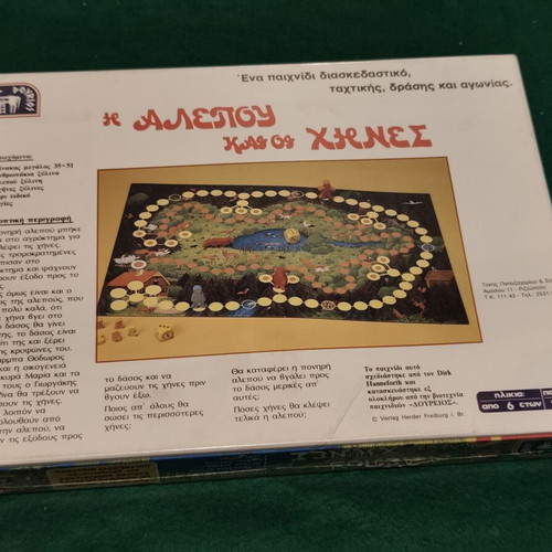 The Fox and the Geese 1985 vintage board game by Dourios