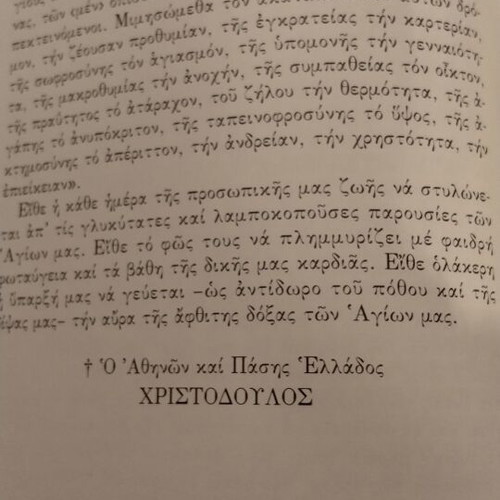 Synaxarion of the Orthodox Church January new