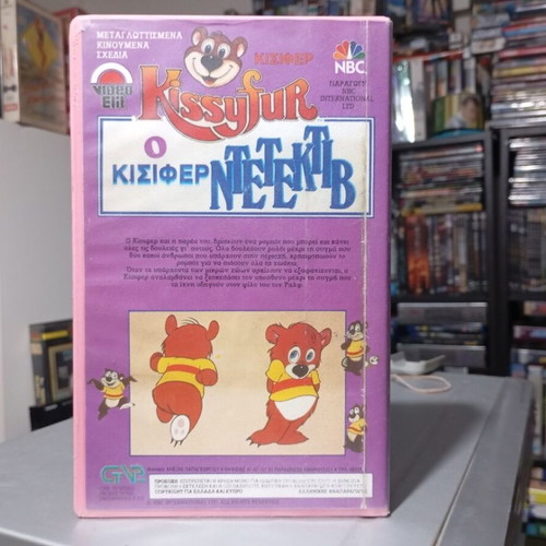 Kissyfur VHS tape like new, Greek dub, 1986 animated series