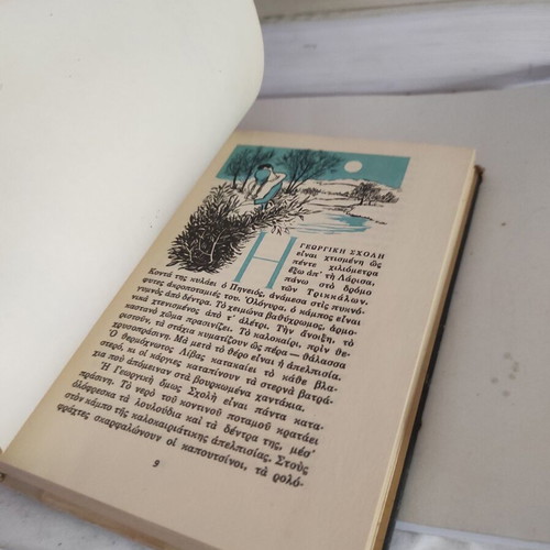 O Syntagmatarchis Liapkin used book by M. Karagatsis