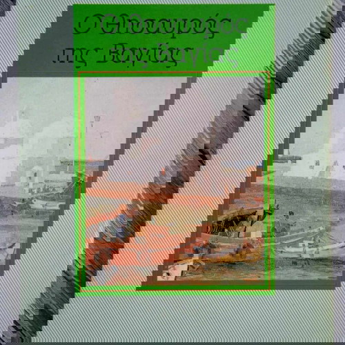 Ο Θησαυρός της Βαγίας μεταχειρισμένο βιβλίο 1993