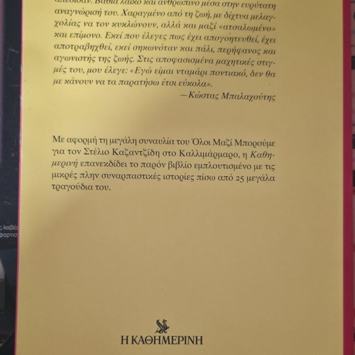 Stelios Kazantzidis biography magazine, second edition