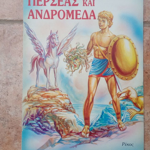 Perseus and Andromeda children's book used, Greek language