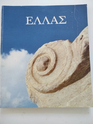 Ellas collective work 1992 used, hobby book