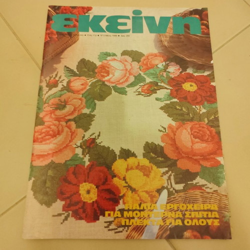 Ekeini magazines used, pack of 8 issues 1985-1986, vintage