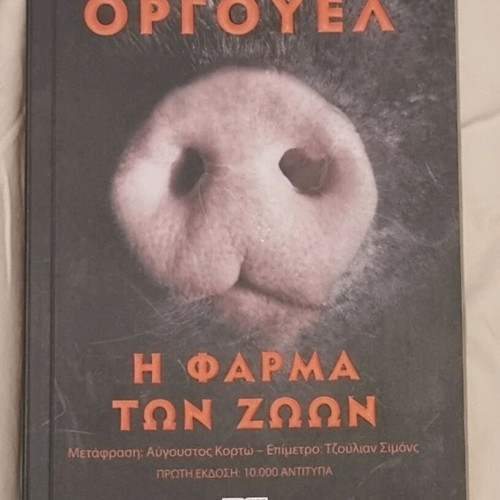 Animal Farm book new, literature