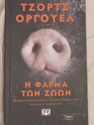 Animal Farm book new, literature