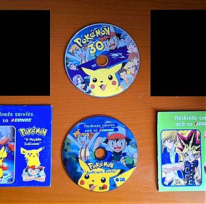 Pokemon Yugioh DVD ελληνικά